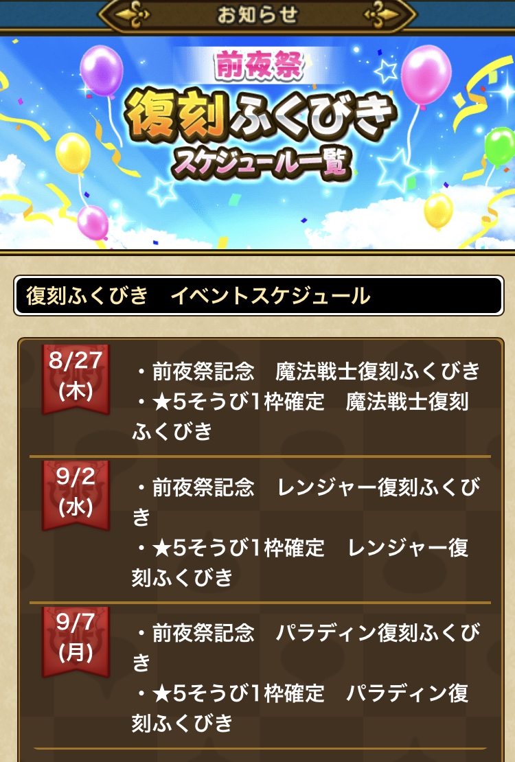 復刻レンジャー装備 15時 登場 ドラクエウォークゆる攻略ブログ ひろさんぽ