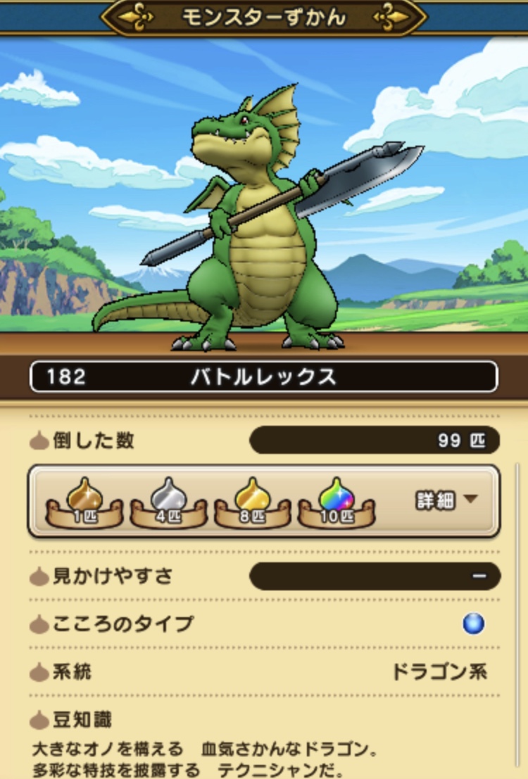 バトルレックスのこころsを入手 ガチ勢がこだわる理由とは ドラクエウォークゆる攻略ブログ ひろさんぽ