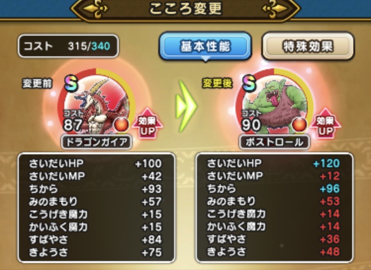 ボストロールのこころsを入手 まじん斬りと悪魔系特攻 ドラクエウォークゆる攻略ブログ ひろさんぽ