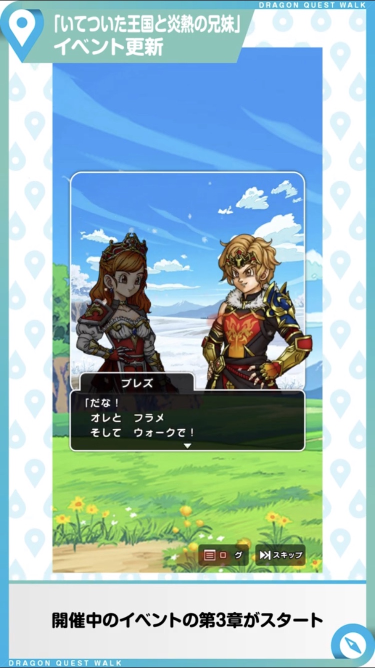 イベント第3章と今後の新情報がたくさん ドラクエウォークゆる攻略ブログ ひろさんぽ