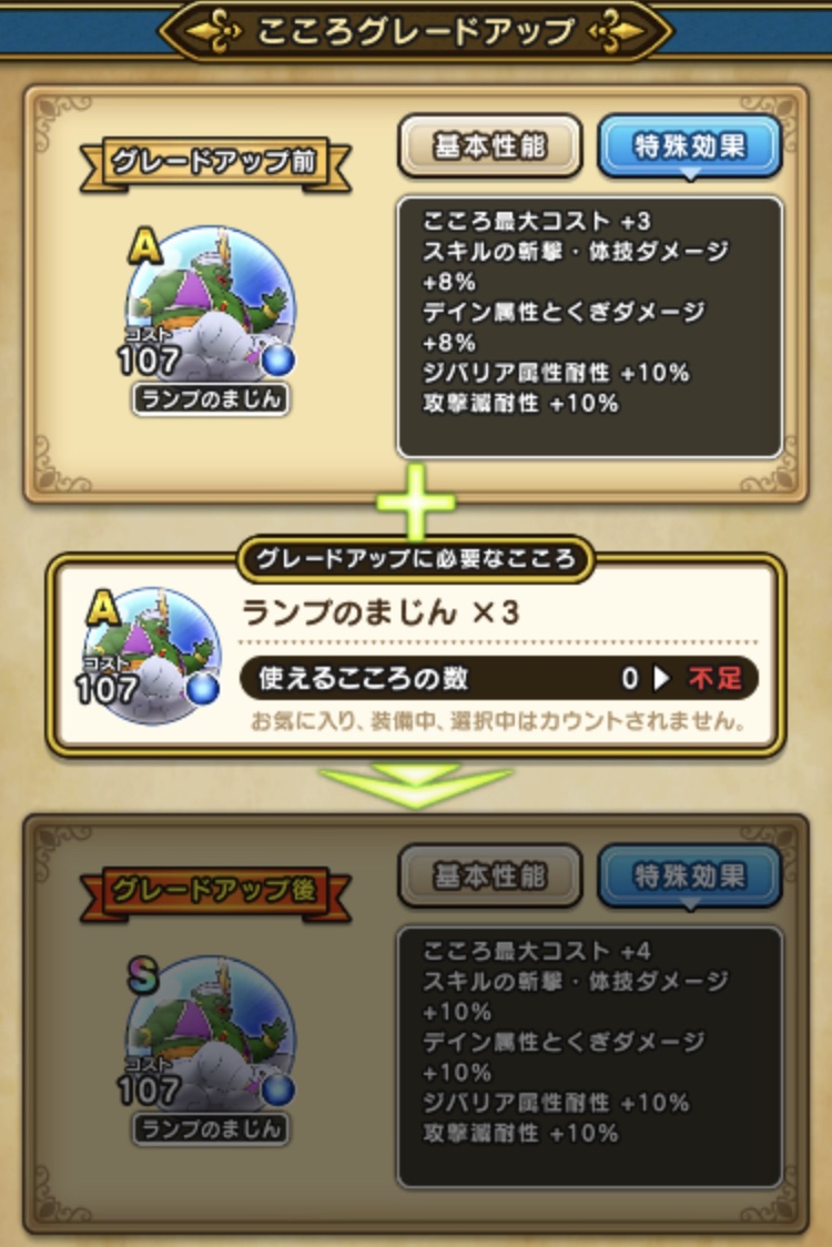 噂のランプのまじんのこころsを求めて 21 3 18更新 ドラクエウォークゆる攻略ブログ ひろさんぽ