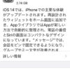 iOS14.4.1