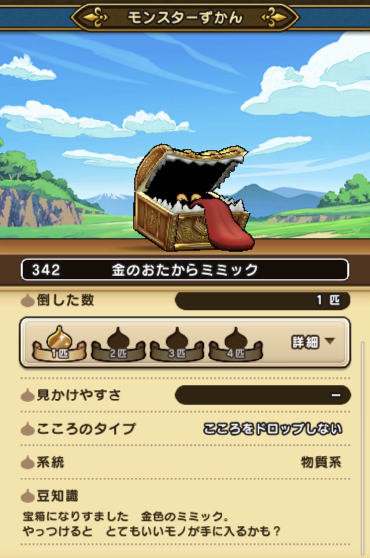 金のおたからミミックと銀のおたからミミックを紹介 虹のおたからミミックは 21 3 22更新 ドラクエウォークゆる攻略ブログ ひろさんぽ