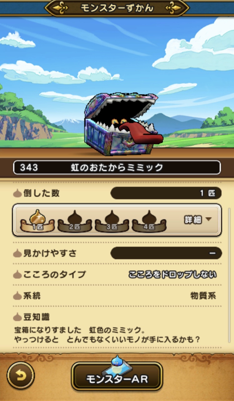 虹のおたからミミックが出たぞー ドラクエウォークゆる攻略ブログ ひろさんぽ