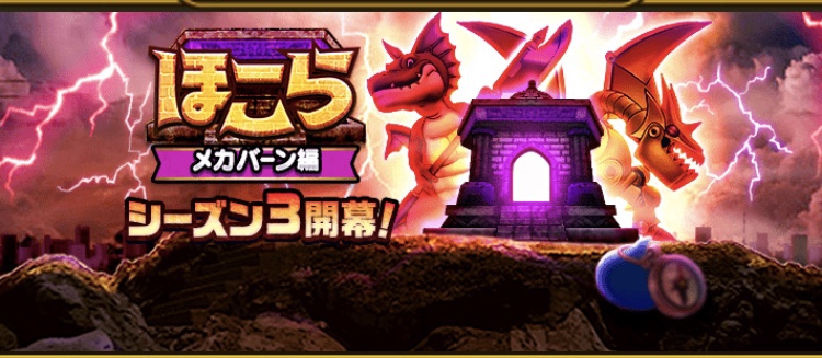 15時からほこら更新とリュウちゃんの正体はスマートウォークで判明 ドラクエウォークゆる攻略ブログ ひろさんぽ