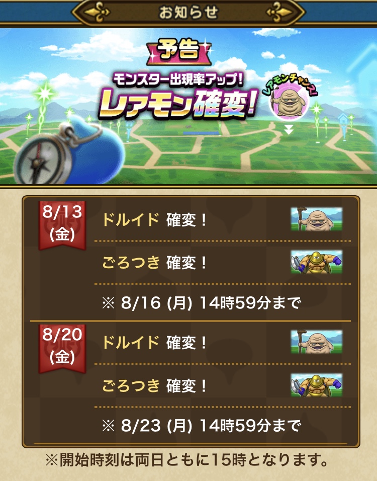 レアモン確変と週末メタルダンジョン更新 ひろさんぽウォーク～ドラクエウォークゆるふわ攻略ブログ