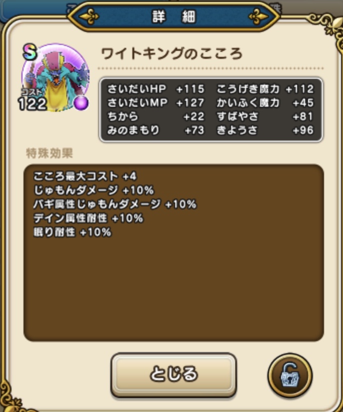 ワイトキングのこころsはできればとろう ひろさんぽウォーク ドラクエウォークゆるふわ攻略ブログ
