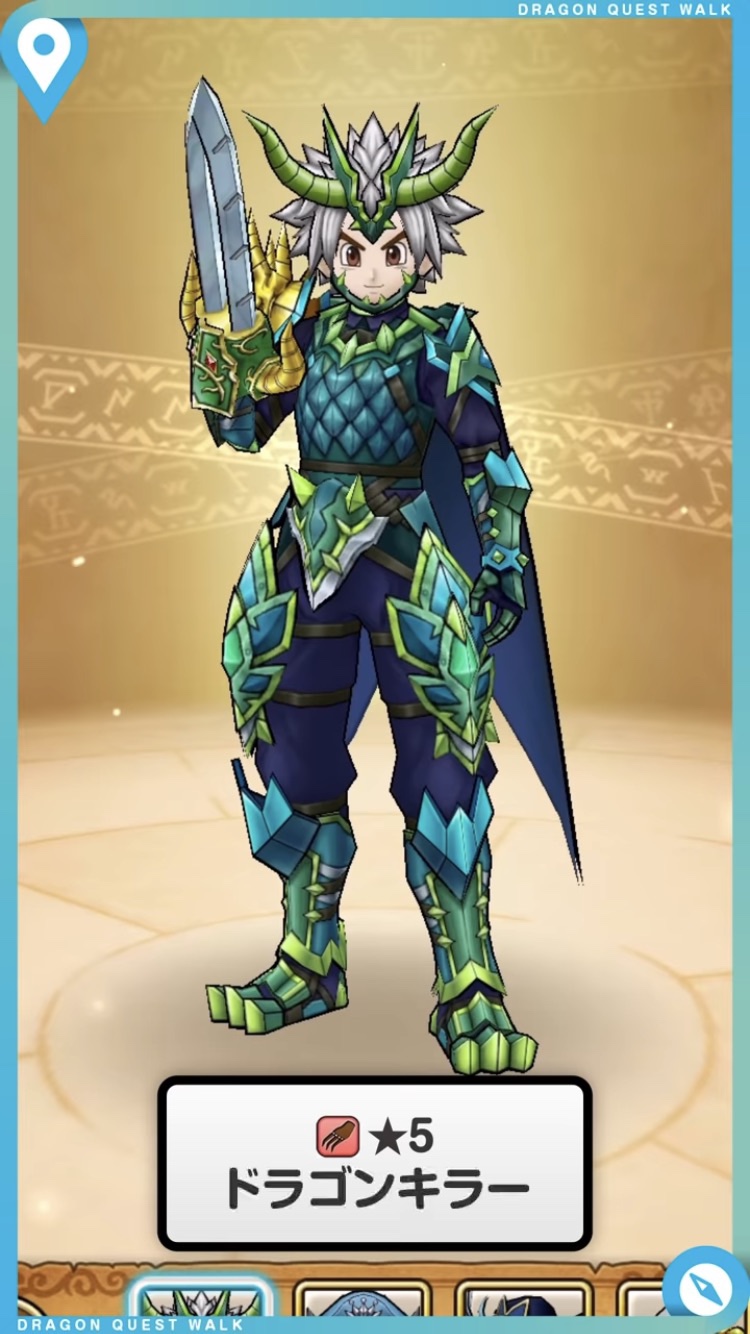 ドラゴンキラー登場 ギガントドラゴン用 ひろさんぽウォーク ドラクエウォークゆるふわ攻略ブログ