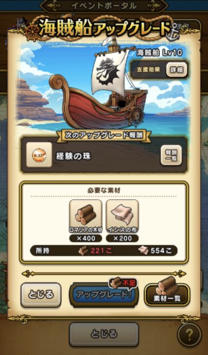 海賊船強化