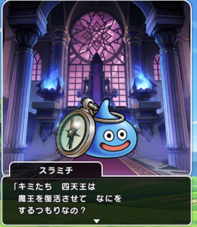12章 エピローグ ともに戦う仲間とストーリー考察【ネタバレあり】 | ひろさんぽウォーク~ドラクエウォークゆるふわ攻略ブログ