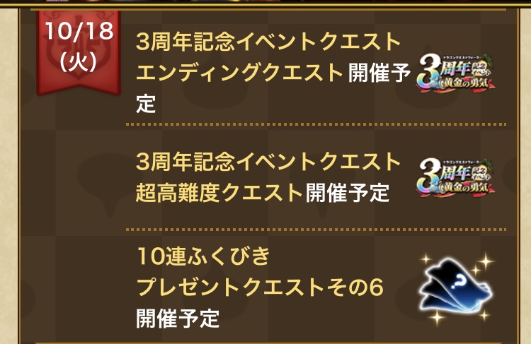 15時 3周年イベントエンディングクエストと超高難易度クエスト開催予定 ひろさんぽウォーク ドラクエウォークゆるふわ攻略ブログ