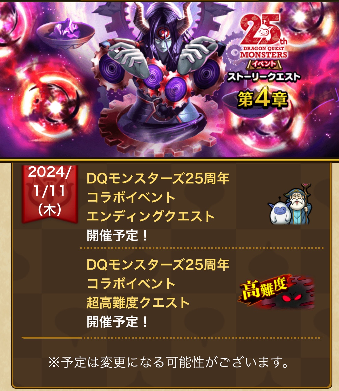 ドラクエモンスターズイベントエンディングクエストと超高難度クエスト ひろさんぽウォーク～ドラクエウォークゆるふわ攻略ブログ