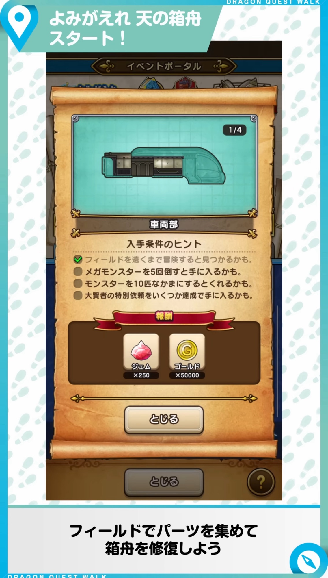 よみがえれ天の箱舟イベント開始!有料パス締め切りも ひろさんぽウォーク~ドラクエウォークゆるふわ攻略ブログ